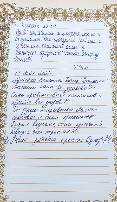 отзыв о бане Лимон Банан